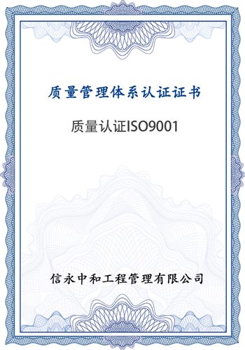 质量认证ISO9001